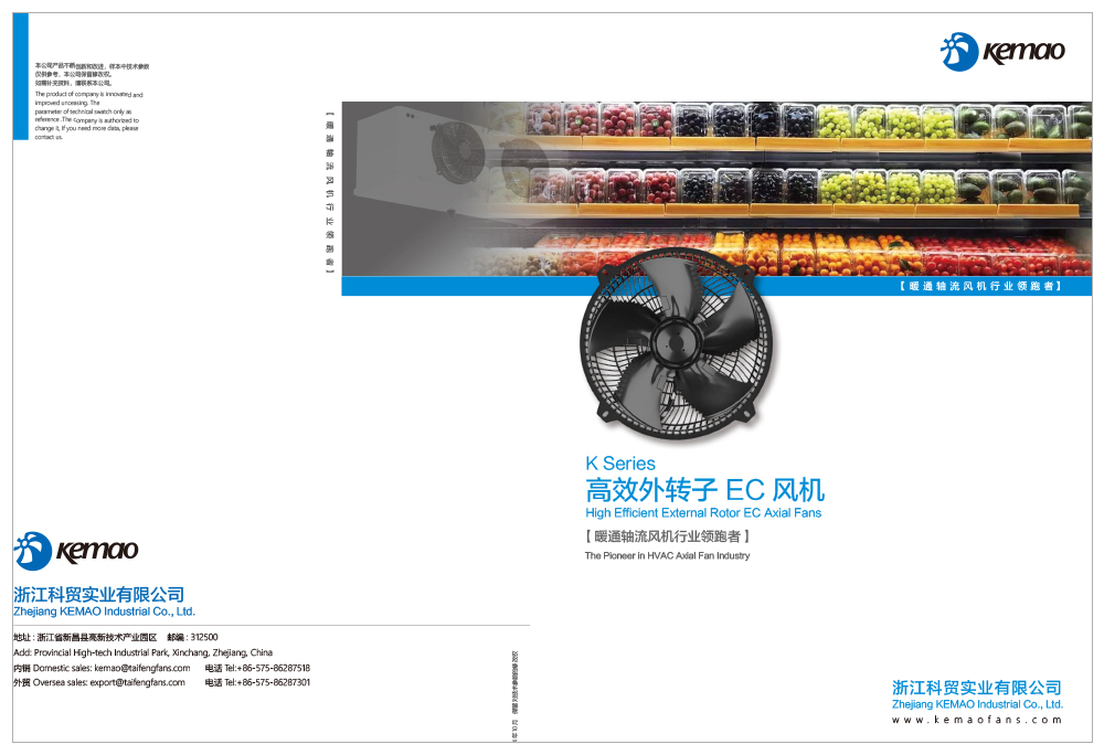 高効率外部ローター EC 軸流ファン